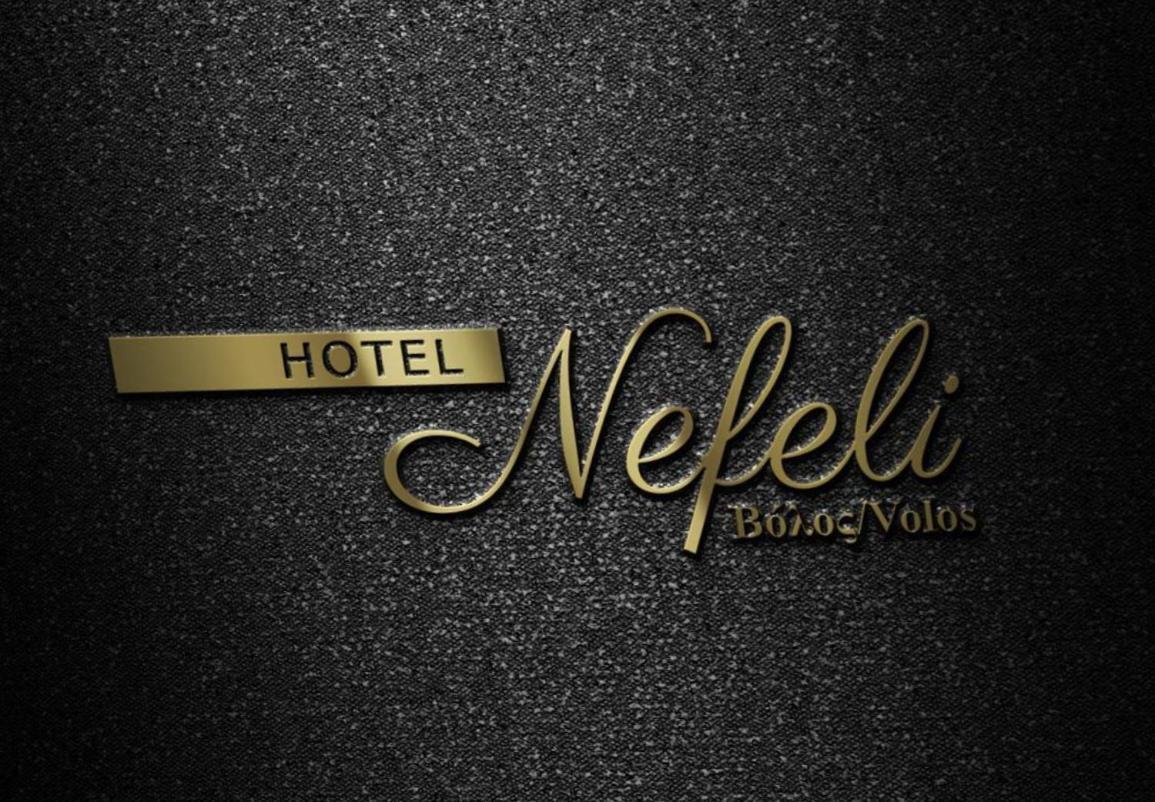 Hotel Nefeli Волос Екстер'єр фото